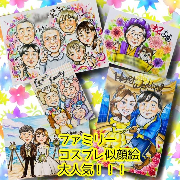 似顔絵オーダー 似顔絵 イラスト ウェルカムボード コスプレ 還暦 米寿