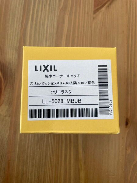 LIXILコーナーキャップ10個入り