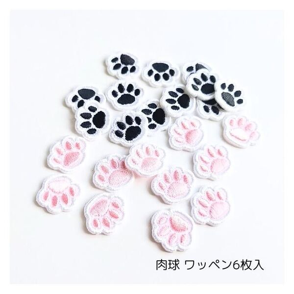 (肉球)刺繍ワッペン6枚入