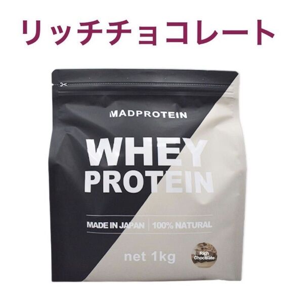 MAD PROTEIN(マッドプロテイン) ホエイプロテイン(リッチチョコレート, 1㎏) WPC 人工甘味料不使用