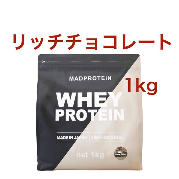 MAD PROTEIN(マッドプロテイン) ホエイプロテイン(リッチチョコレート, 1㎏) WPC 人工甘味料不使用