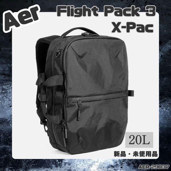 【タグ付き】エアー フライトパック3 Xパック 3way ビジネス リュック