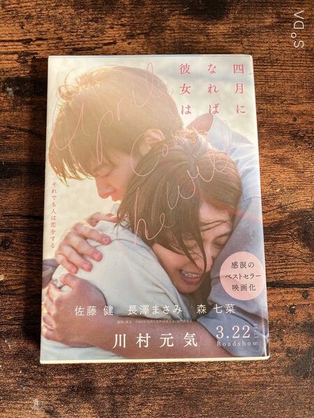 四月になれば彼女は