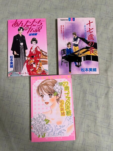 松本美緒 マンガ レトロ 別冊フレンド 3冊セット 少女マンガ