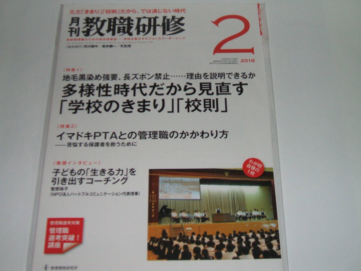 2023年最新】Yahoo!オークション -教職研修 雑誌の中古品・新品・未