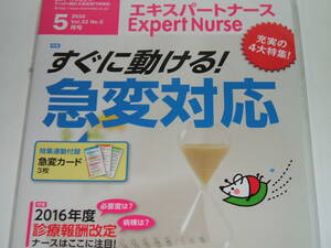  new goods * Expert nurse 2016 year 5 month number immediately moving ..! sudden change correspondence 
