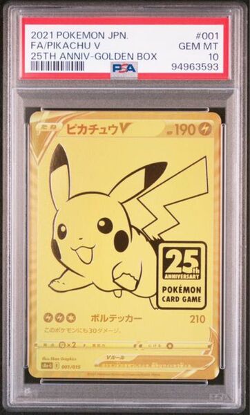 ポケモンカード【PSA10】 ピカチュウV 25TH ゴールデンボックス