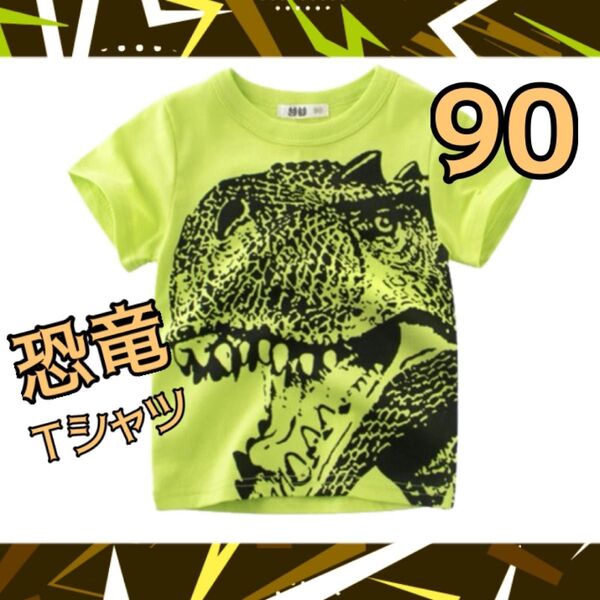 夏物大特価!90 恐竜 Tシャツ ベビー キッズ グリーン 綿 ダイナソー 半袖Tシャツ キッズ 男の子