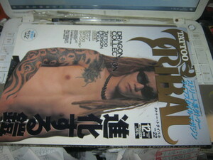 TATTOO TRIBAL VOL.22 2005年12月号 DRAGON COLLECTION TATTOO PERSON YOGA DOG&CAT FANTASY PATTERN OF THE WORLD 