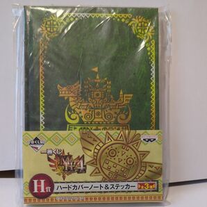 一番くじ モンスターハンタ-4 H賞ハードカバーノート&ステッカー