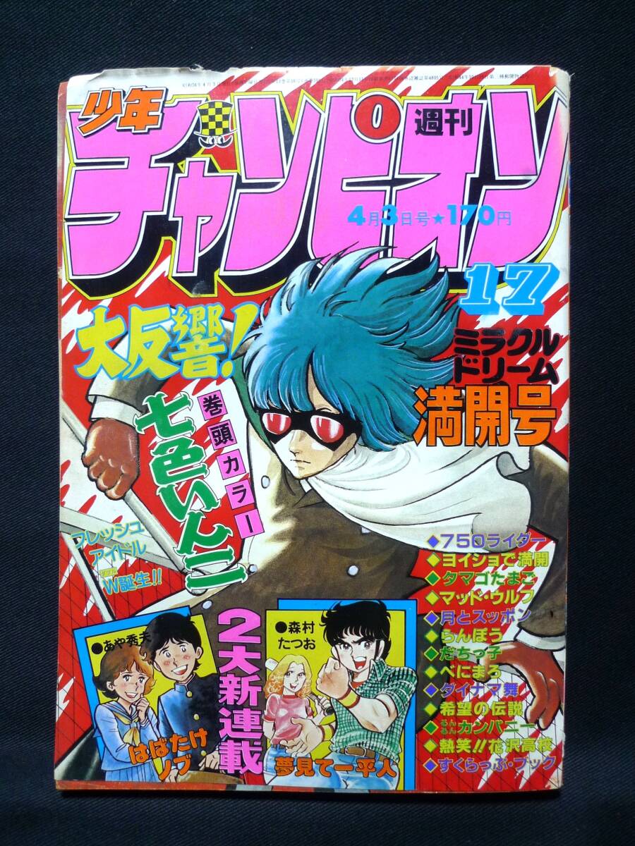Yahoo!オークション -「週刊少年チャンピオン」(少年) (漫画 Yahoo!オークション -「週刊少年チャンピオン」(少年) (漫画