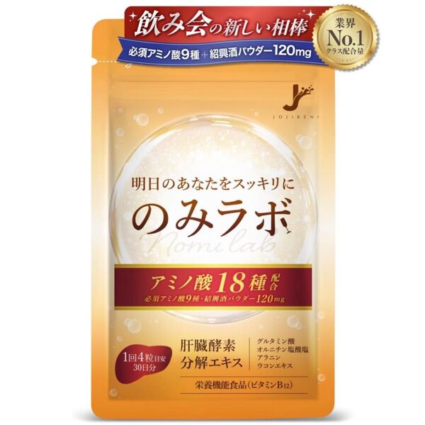 のみラボ 30日分 必須アミノ酸9種 国内製造 紹興酒パウダー オルニチン グルタミン酸 ウコン アラニン しじみ ビタミンB