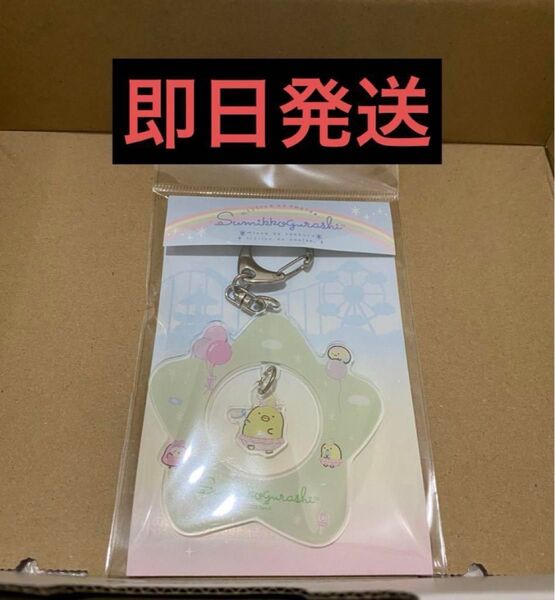すみっコぐらし わくわくパーク モンキーパーク ゆらゆらアクリルキーホルダー