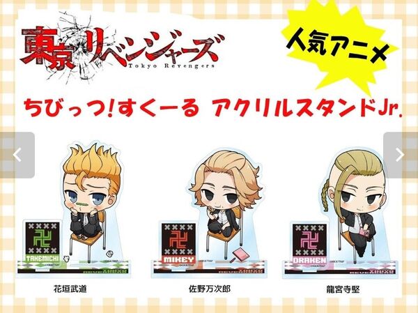 レア 東京リベンジャーズ 龍宮寺堅 アクリルスタンド