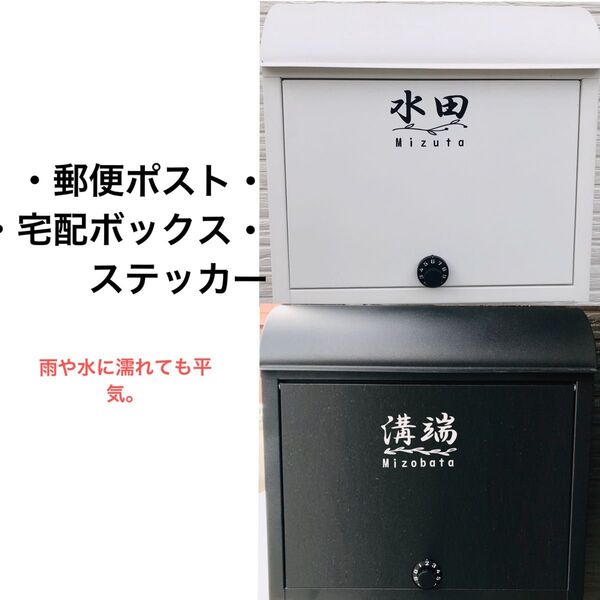 メールボックスステッカー 名前シール 漢字とローマ字シール オスポール用ステッカー