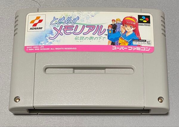 SFC ときめきメモリアル 伝説の樹の下で ソフトのみ・箱説なし