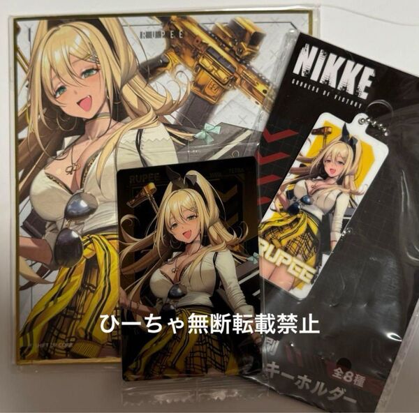 【新品・未開封】勝利の女神 nikke ニケ ルピー キーホルダー 色紙
