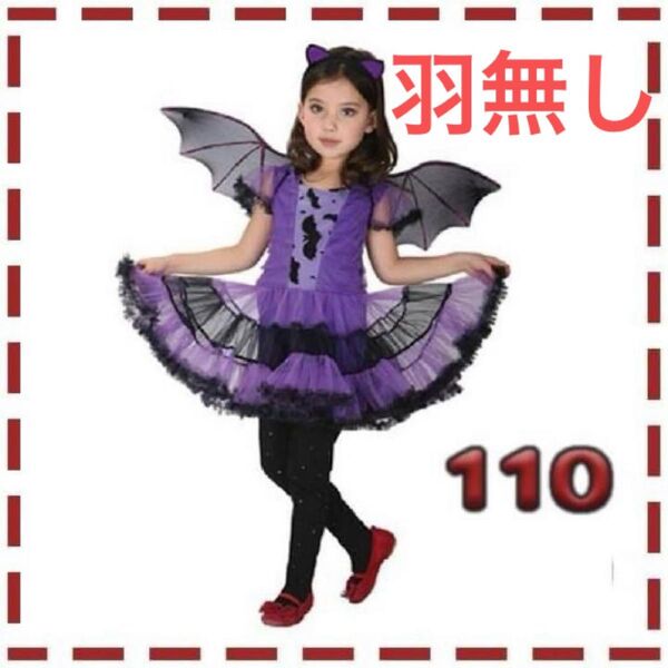 ハロウィン 110㎝ ヴァンパイア コスプレ キッズ 魔女ドレス