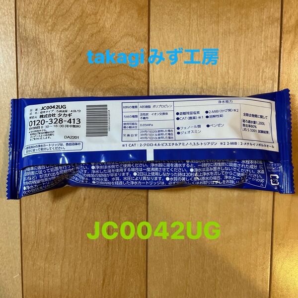 タカギ浄水器交換カートリッジ タカギ みず工房 浄水器交換カートリッジ JC0042UG