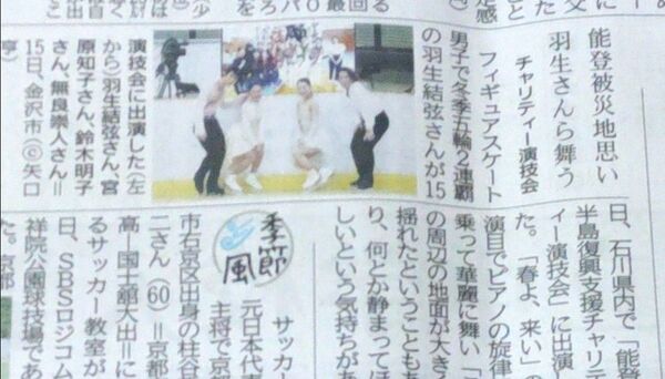 羽生結弦 無良崇人 鈴木明子 宮原知子 新聞 記事
