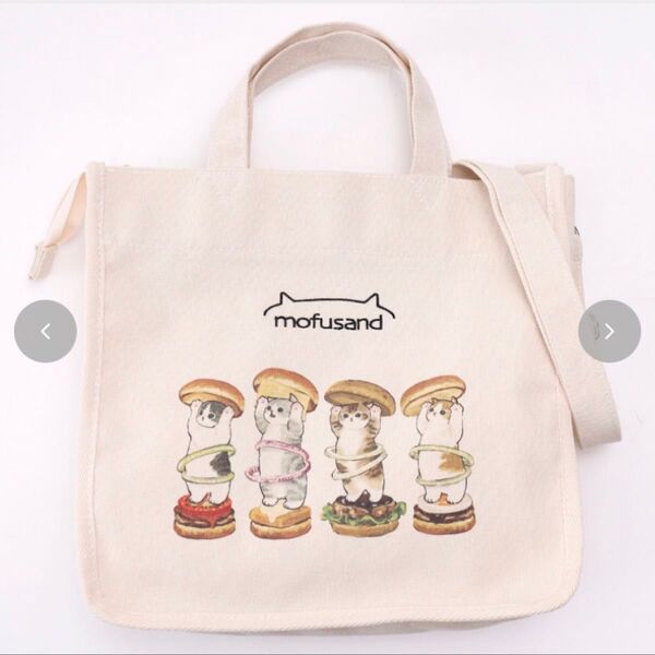 mofusand モフサンド 2WAY トートバッグ ハンバーガー
