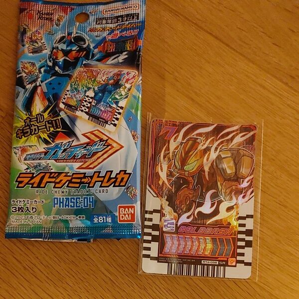 仮面ライダーガッチャード・ライドケミートレカ・PHASE:04