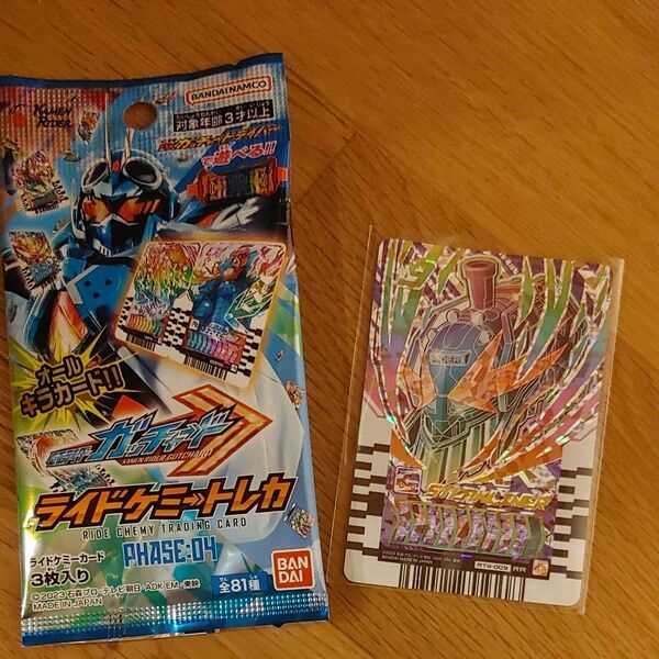 仮面ライダーガッチャード・ライドケミートレカ・PHASE:04
