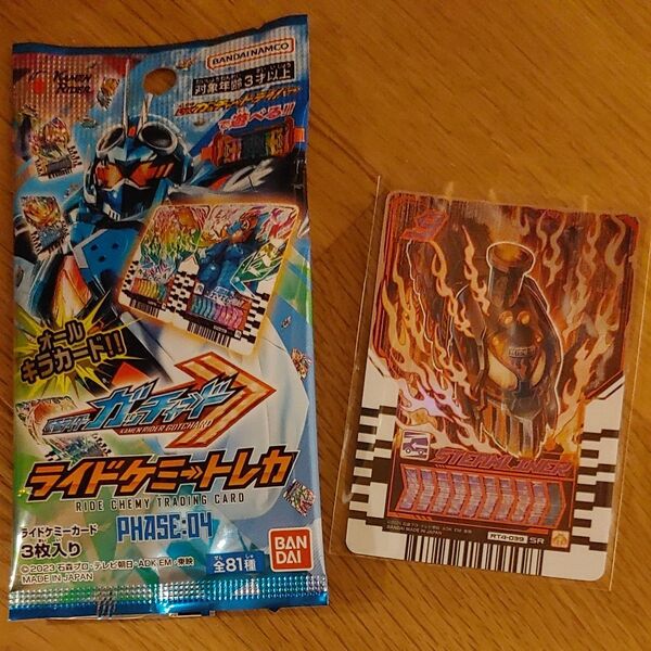 仮面ライダーガッチャード・ライドケミートレカ・PHASE:04