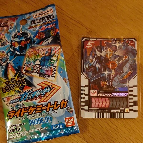 仮面ライダーガッチャード・ライドケミートレカ・PHASE:04
