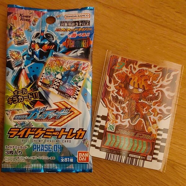 仮面ライダーガッチャード・ライドケミートレカ・PHASE:04