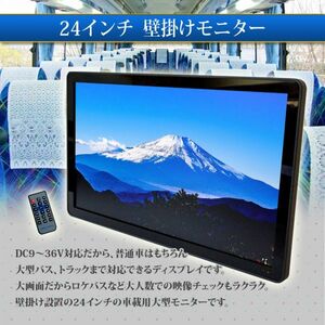 24V ornament light weight thin type slim design 24 -inch large screen liquid crystal monitor flip down remote control attaching size 575mm×345mm×80mm theater 