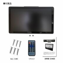 12V 24インチ フリップダウン 壁掛け 液晶モニター スリムデザイン キャンピング リモコン付 軽量 薄型 大画面 サイズ 575mm×345mm×80mm_画像8