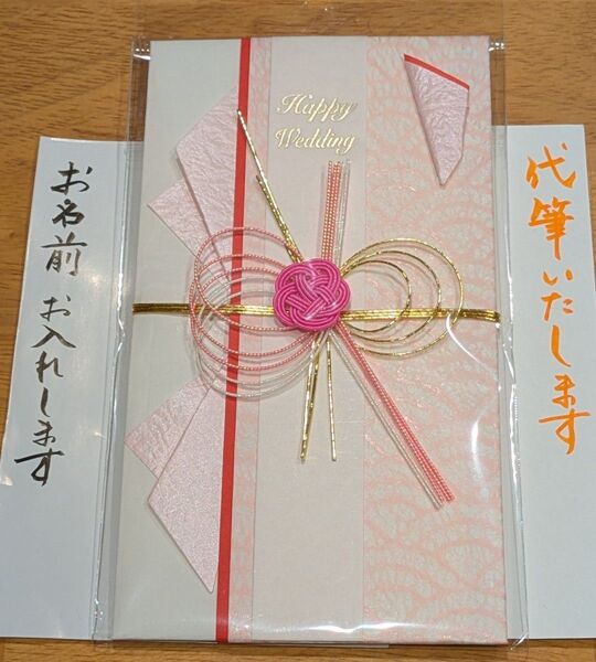 *新品・代筆付* 御祝儀袋 代筆してお送りします。ご祝儀袋 お祝い袋 結婚祝い 婚礼 代筆 筆耕