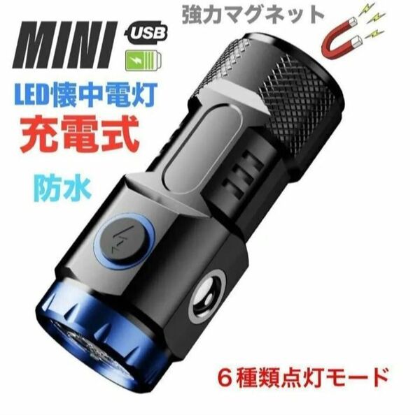 ミニ充電式LED懐中電灯,キャンプライト,サイドライト,ランプシェード,磁気テールライト付き,キャンプや探索,ブルー