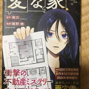 漫画 変な家 雨穴