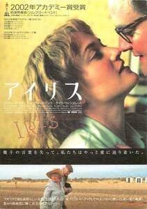 *2249試写状『アイリス』ジュディ・デンチ　ジム・ブロードベント　ケイト・ウィンスレット　ヒュー・ボネヴィル