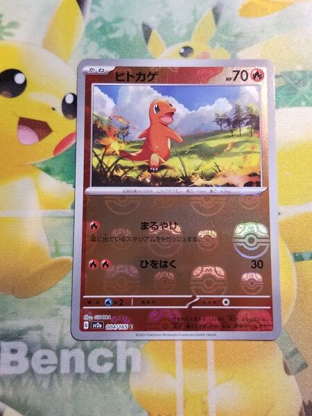 ポケモンカードゲーム sv2a ポケモンカード151 ヒトカゲ マスターボールミラー