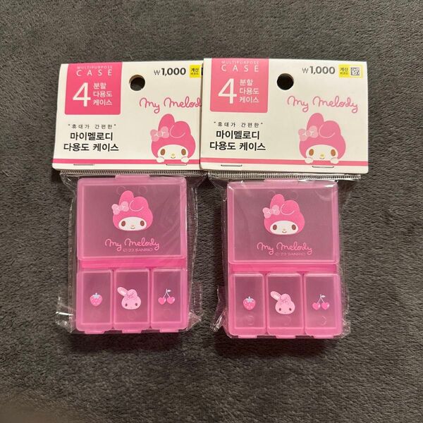 【韓国限定】DAISO ダイソー マイメロディー 2つセット 薬入れ *変更不可