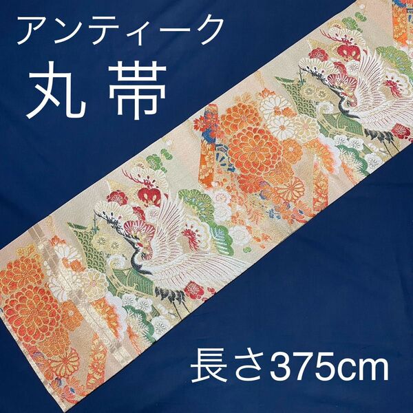 アンティーク 丸帯 正絹 金糸 鶴 菊 松 鷹 富士山 リバーシブル FO-016共