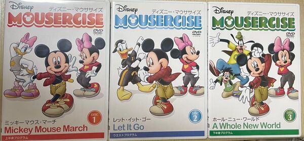 ディズニー マウササイズ DVD 3枚セット