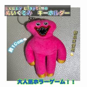 ピンク poppy playtime ロブロックス人気ゲーム キーホルダー ぬいぐるみ Roblox 可愛い ハギーワギー 匿名配送 追跡可能