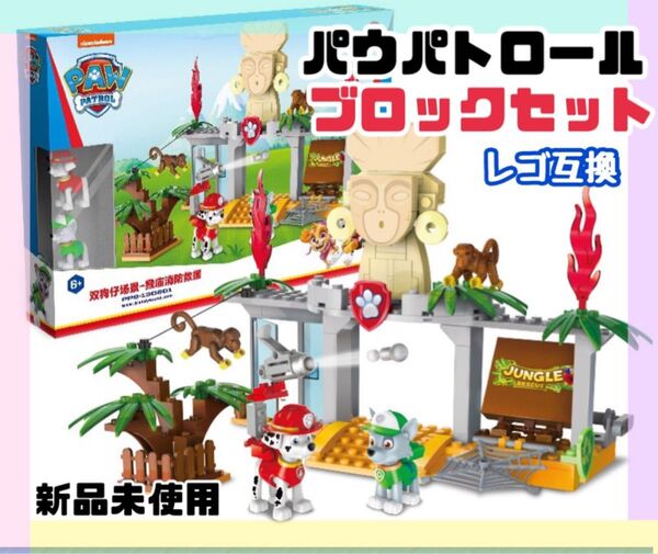 パウパトロール豪華ブロックセット!