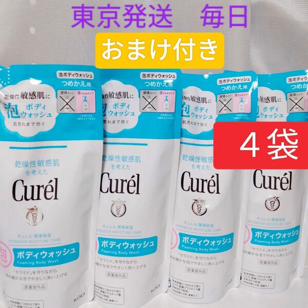 Curel キュレル 泡ボディウォッシュ つめかえ用 380ml 4袋 おまけ付き