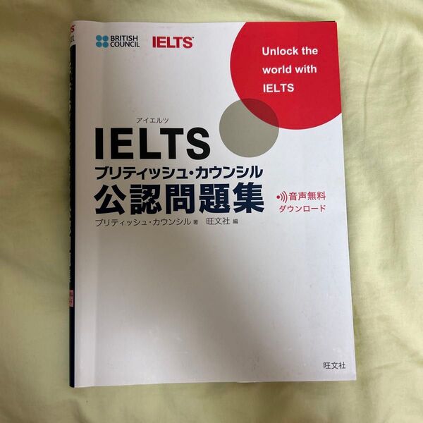 IELTSブリティッシュ・カウンシル公認問題集 ブリティッシュ・カウンシル/著