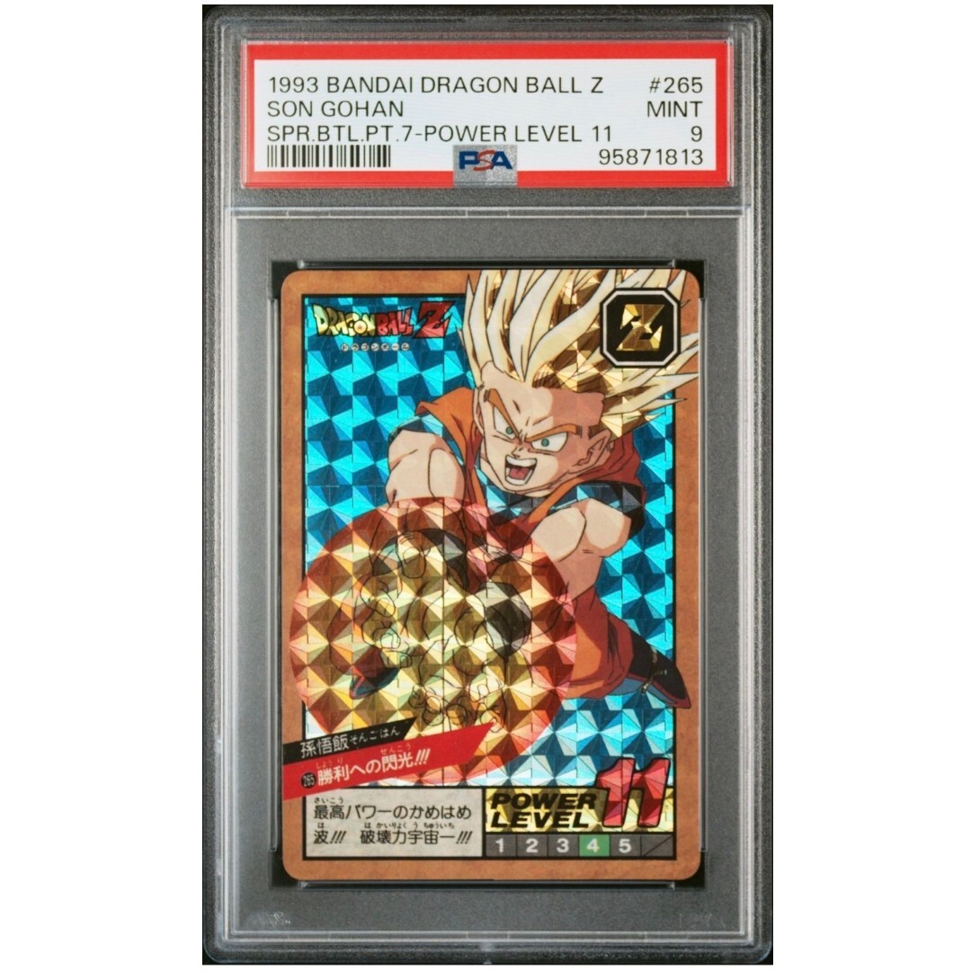 PSA 7 ドラゴンボールZ カードダス スーパーバトル No.265 孫悟 PSA 7 ドラゴンボールZ カードダス スーパーバトル No.265 孫悟