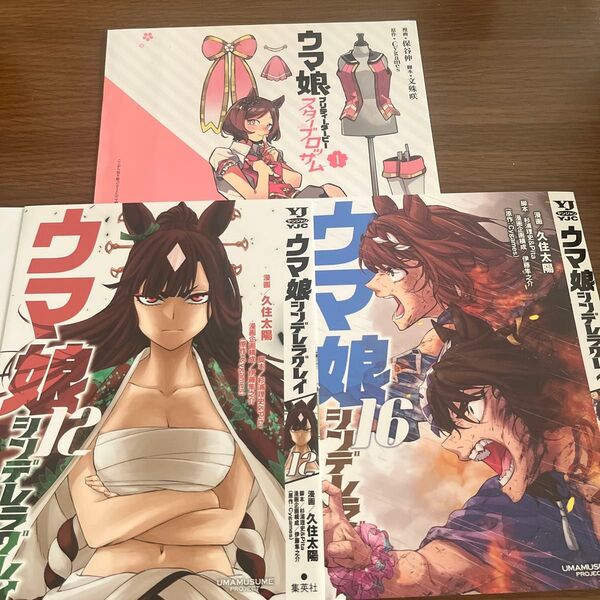 ウマ娘ブックカバー3つ
