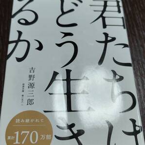 君たちはどう生きるか 吉野源三郎 岩波文庫