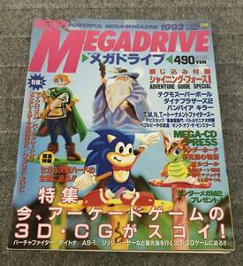 希少 BEEP MEGADRIVE ビープ メガドライブ 1993年11月号 ビーメガ メガドラ