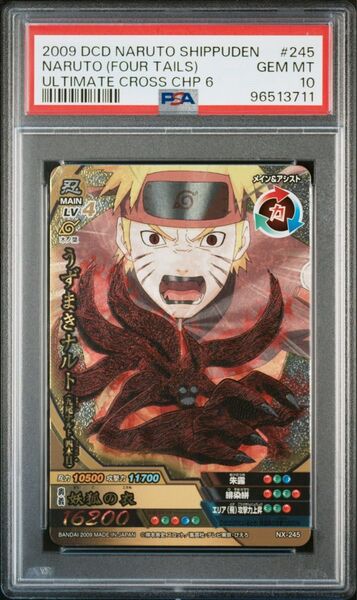 ナルト データカードダス psa10 3