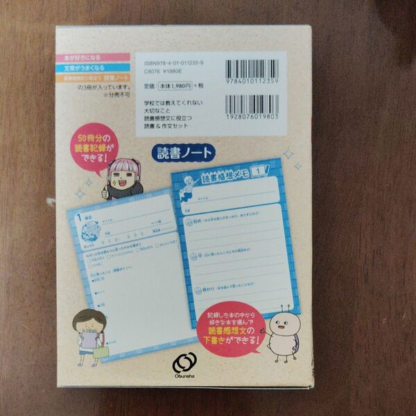 読書感想文に役立つ読書&作文セット